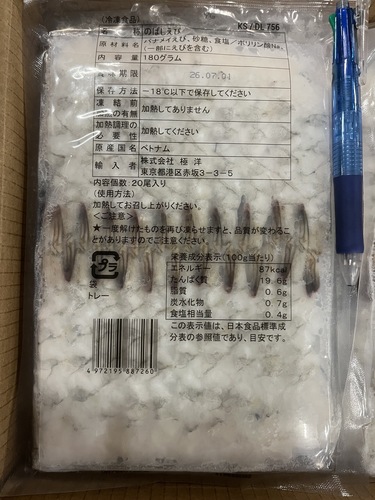 のばしエビ約7.2kg