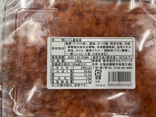 イクラ約10kg