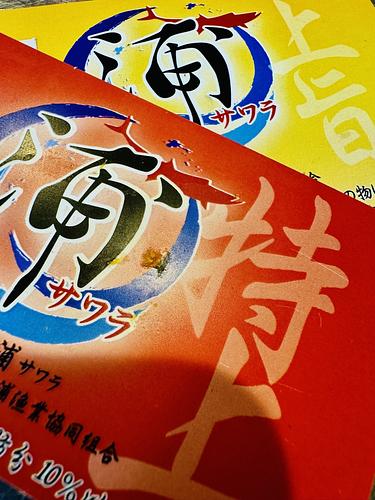 活〆サワラ(釣)