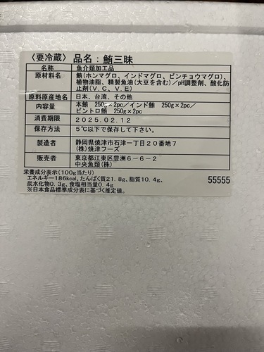 マグロ加工品約1.5kg