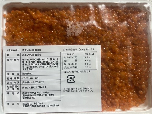 イクラ40入約10kg