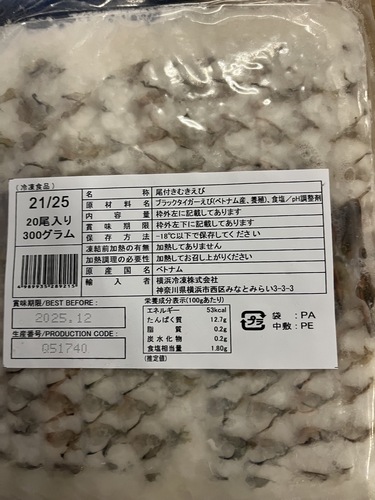 のばしエビ約6kg